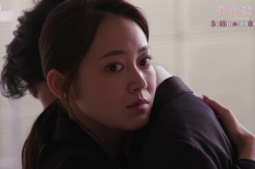 【松井愛莉 主演！】第６話ＰＲ ドラマＤｉＶＥ「子宮恋愛」ＥＤ主題歌「愛煩い」ver