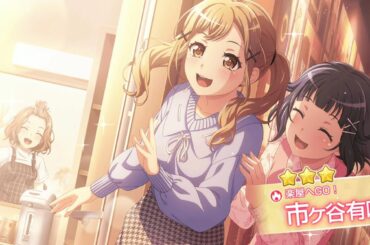 【ガルパ】GW記念無料ガチャ(6日目) 市ヶ谷有咲