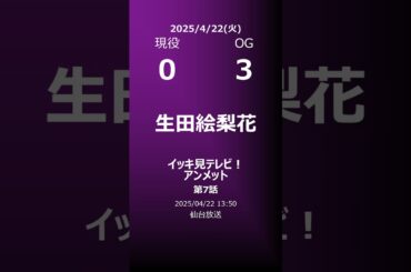 【明日の乃木坂】地方局他 2025/04/22 #shorts #乃木坂46 【番組出演】