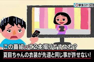 【マツコ・有吉】夏目ちゃんの衣装が2週続けて同じ！