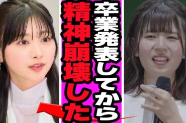 松田好花が明かした富田鈴花への本音に驚愕！卒業発表後の異変、”花ちゃんズ"として仲を深めてきた2人のこれまでに涙…2期生が引っ張る日向坂の未来とは…【日向坂46】【アイドル】