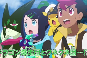 ポケットモンスター「激突！ドラゴン爆走団」予告