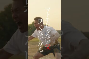 マトモじゃない父 悪くないかも #ドラマPJ #shorts