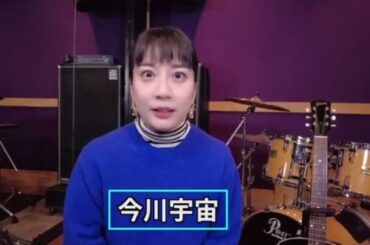 SAENSキン（ゲスト：今川宇宙【水沢有美の I Love It ! 】第50回）