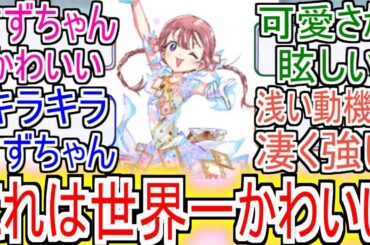 『これが世界一の可愛さ』についての反応【メダリスト】【鹿本すず】【反応集】