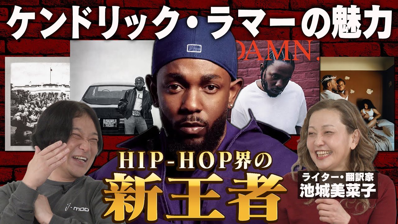 【新アルバム発売】ケンドリック・ラマーは何が凄いのか!?ドレイクとのビーフはもちろんエミネムやカニエの話も盛り沢山! 【新アルバム発売】ケンドリック・ラマーは何が凄いのか!?ドレイクとのビーフはもちろんエミネムやカニエの話も盛り沢山!