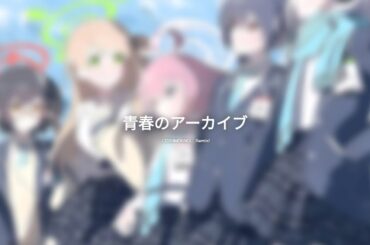 ノンクレOP「青春のアーカイブ」(JIRAMDANOL Remix)