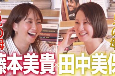 大好きな田中美保さんとランチしたらママトークが止まらない！