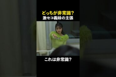 【悲報】義妹からの請求が止まない話 #セコケチ義妹がすべてを失った話 #続きはBUMPで #新婚生活 #ショートドラマ
