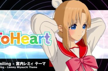 『ToHeart』宮内レミィテーマ曲：Smiling