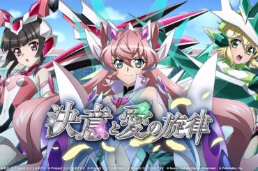 【戦姫絶唱シンフォギアXD UNLIMITED～キャラクターソング】決意と愛の旋律　マリア（日笠 陽子）月読 調（南條 愛乃）暁 切歌（茅野 愛衣）