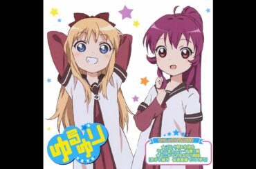 ゆりゆららららゆるゆり大事件 (京子ver.)