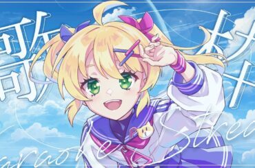 【歌枠/Singing Stream】miaw miaw miaw～～～🐈🐈🐈【歌枝小風/Vtuber 】