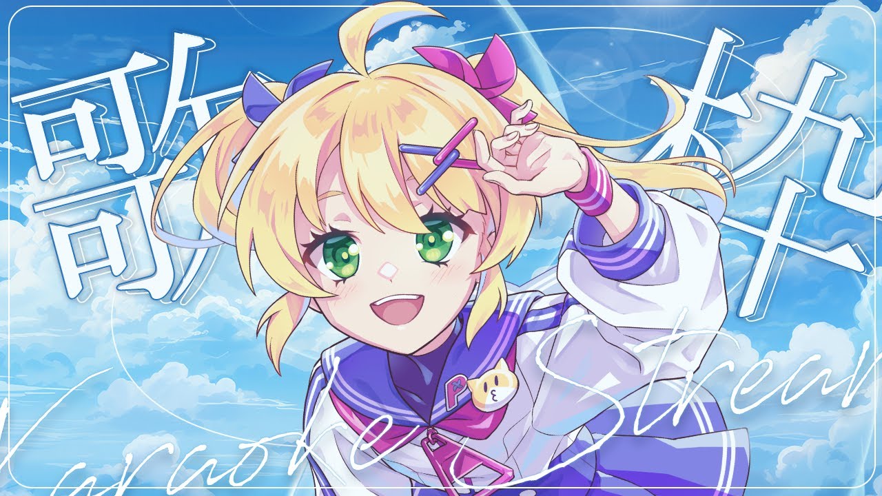 【歌枠/Singing Stream】miaw miaw miaw~~~🐈🐈🐈【歌枝小風/Vtuber 】 【歌枠/Singing Stream】miaw miaw miaw~~~🐈🐈🐈【歌枝小風/Vtuber 】