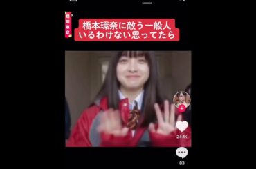 最近は可愛い子増えましたね#橋本環奈#可愛い女の子