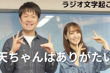 【文字起こし】天ちゃんの存在と３期生、今サイマジョを見ると・・・