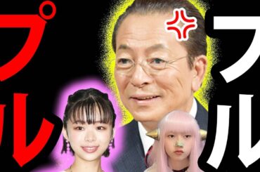 水谷豊 激怒 ！ 趣里 と 三山凌輝 の 結婚 に！一言！ Rちゃん 結婚詐欺師【 文春 女性自身 週刊女性】