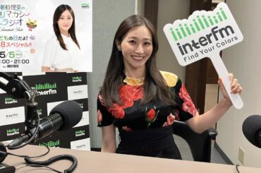 潮紗理菜のサリマカシーラジオ こどもの日だよ！ 地上８スペシャル‼️【ゲスト：影山秀人、佐藤満春】