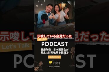 財務省VS医師会　2026年診療報酬改定のカギは？　#病院経営 #財務省 #診療報酬改定