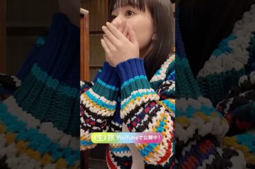 芳根京子😍リアクション