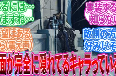 【原神】「原神を始めたいんだけど」に対する旅人の反応集【反応集】隊長/マーヴィカ/フレミネ/魈/ヴァレサ