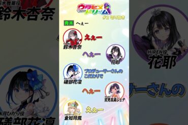 【#ウタドリ】#ウタヒメドリーム カバー曲の仮歌って？