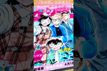 【劇場版名探偵コナン 隻眼の残像】青山剛昌先生描き下ろし！#名探偵コナン#コナン#隻眼の残像 #毛利小五郎#100万ドルの五稜星#怪盗キッド#安室透#ZARD#conan#KingGnu#shorts