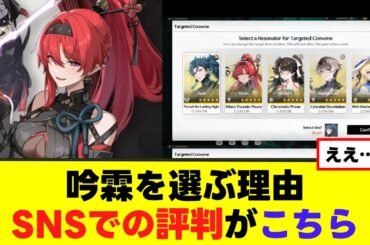 【鳴潮】復刻ガチャ、インリンのSNSでの評判がこちらw