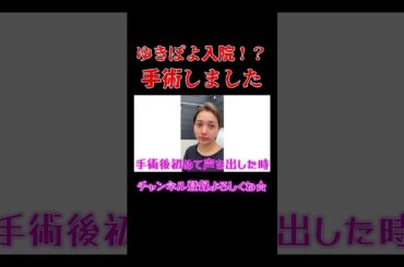 本編は👆👆👆をチェック！【ゆきぽよチャンネル切り抜き】