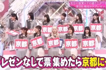 【櫻坂４６】「そこ曲がったら 櫻坂」🌈🌈🌈『地元愛あふれる！第2回ロケ地プレゼンコンテスト』