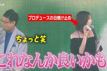 本田翼「non-no」モデルOG、後輩に自身プロデュース商品ススメる　山里は大笑い