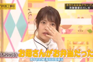 【乃木坂46】「乃木坂工事中」🌈🌈🌈『手作り弁当選手権！斉藤優里の絶品カレ弁』