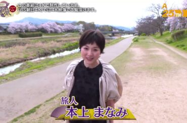 古都で暮らして12年！ 本上まなみ“これが私の京都”【あなたの知らない京都旅 ～１２００年の物語～】