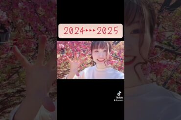 【ゆかち】2024→2025