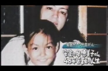 安室奈美恵・母と娘 21年間波乱の軌跡(1999年)