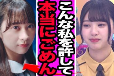 石塚瑶季が卒業する富田鈴花にぶつけた本音に驚愕！富田が後輩に謝罪した裏側、真相に驚きを隠せない！【日向坂46】【アイドル】