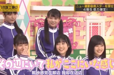 【乃木坂46】「乃木坂工事中」🌈🌈🌈『4期生メンバーの体力チェック』