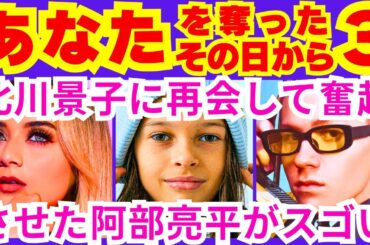 【あなたを奪ったその日から 3話】中越紘海(北川景子)がもう事故を忘れようと考えていた矢先に玖村毅（阿部亮平）と再会して結城旭（大森南朋）の入社面接を受けること「結城旭への●●●●」【ポイントまとめ】