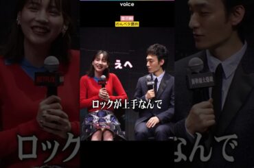 のん、草彅剛にギター褒められ嬉しそう　Netflix 映画『新幹線大爆破』発車記念イベント