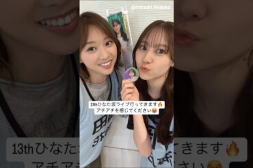 日向坂46 ひなた坂46ライブ1日目お疲れ様でした！！インスタ組 4月30日