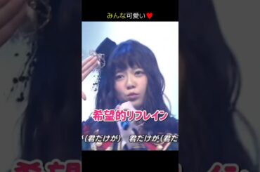 【みんな可愛い】希望的リフレイン 【ぱるる部分のみ】 #島崎遥香 #ぱるる #AKB48 #渡辺麻友 #宮脇咲良 #松井珠理奈 #山本彩 #指原莉乃 #柏木由紀 #横山由依  #Shorts