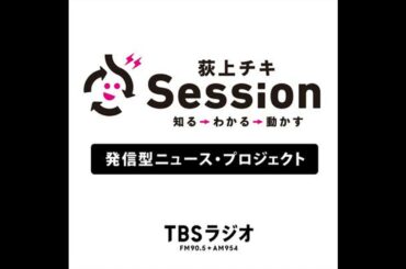 特集「激闘のプロ野球日本シリーズを制したヤクルトスワローズ ！去年、最下位だったチームはなぜ日本一になれたのか？」長谷川晶一×山本萩子×荻上チキ
