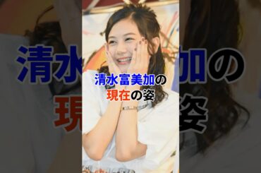 清水富美加の現在#芸能人