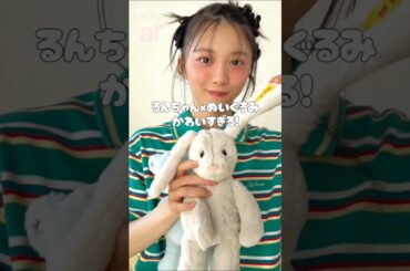森田ひかる ar 5月号発売中！大人気連載#ヒカルノメから、ぬいと戯れるキュートなるんちゃん♪