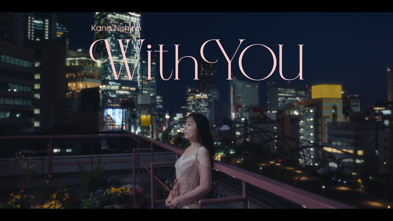 西野カナ『With You』MV Full 西野カナ『With You』MV Full