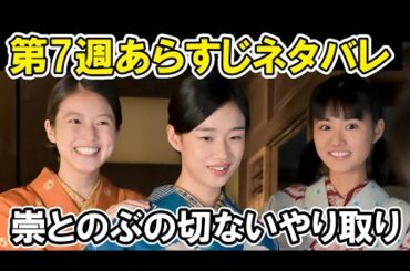 【あんぱん】7週目の5月12日からのネタバレ崇とのぶのすれ違いあらすじ紹介【朝ドラ】