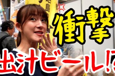 BEER EXPOで、はいどんどん🍺