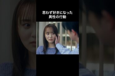 イケメン後輩が先輩に恋する瞬間…#わたしの好きな人は #BUMPドラマ #恋愛 #後輩 #ショートドラマ