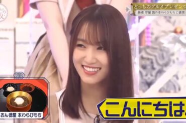 櫻坂そこ曲がったら🌷🌷🌷 櫻坂お嬢様対決!勝者有美子会長