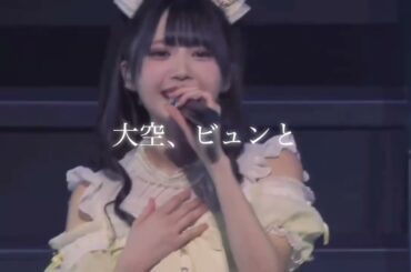 市原愛弓/≒JOY ソロパート